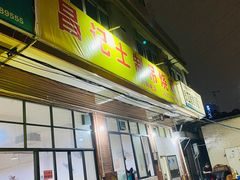 -昌记土制吊烧鸡(佛山市安信物流中心A座店)