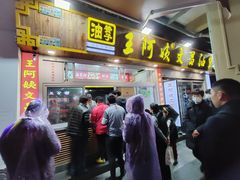 -王阿姨文昌油赞子(府桥街店)