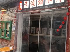 -南门黄孃甜不辣