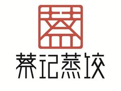 -松针蔡记蒸饺(花园路店)
