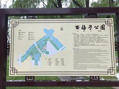 -西海子公园