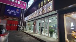 -NICE SALON 奈丝造型