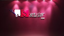 门外-构想时尚发型会所