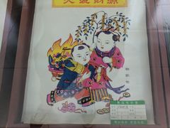 -杨家埠民间艺术大观园