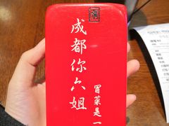 -成都你六姐·牛肉冒菜(城市集市合生汇店)