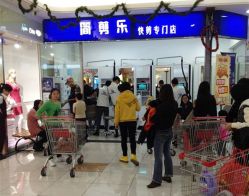 -简剪乐快剪专门店