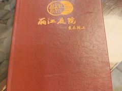 -丽江庭院之爱在路上(西单店)
