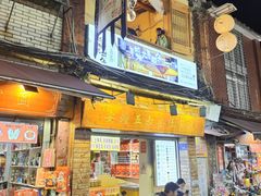 -安海五叔公土笋冻(西街店)