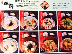-田野日本料理(仙霞路店)