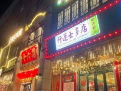 门面-十六蒲(桂林路店)