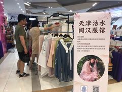 -吾悦广场(天津和平店)