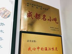 -洁美凉粉店(温江店)