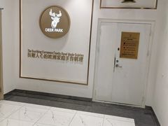 门面-Deer Park鹿园西餐(仁恒置地广场店)
