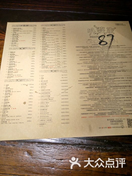 外婆家(蓝色港湾店-菜单图片-北京美食-大众点评网