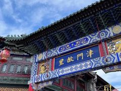 -天津五大道文化旅游区