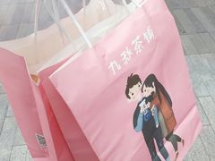 -九秋茶铺(三里屯店)