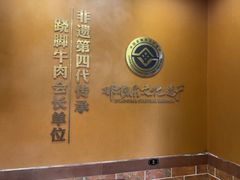 -马三妹跷脚牛肉(苏稽总店)