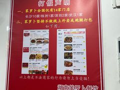 -笨罗卜浏阳菜馆(高桥永祥店)