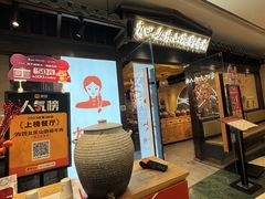 -肖四女乐山跷脚牛肉(滨江天街店)