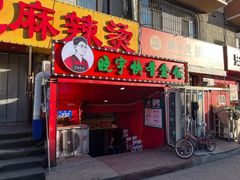 -晓宇盒饭(民安街店)