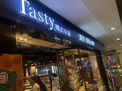 门面-精点味道(大连商场店)