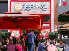 -大王油茶(二厂文创公园店)