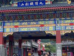 -九鼎铁刹山风景区