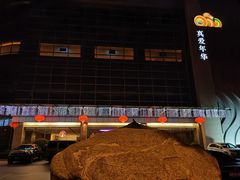 -真爱年华水疗健康运动中心(朱雀大街店)