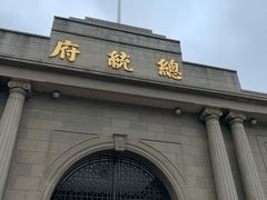 -南京中国近代史遗址博物馆(南京总统府)