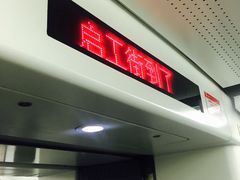 -启工街(地铁站)