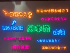 -CLUE演绎实景剧本杀(江南西店)