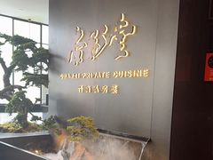 -杏花堂晋商私房菜(华熙五棵松店)