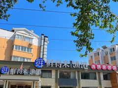 -鲜得莱渔港·小平岛海胆馆(七贤岭店)