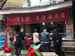 -惠源面包店(开禾路店)