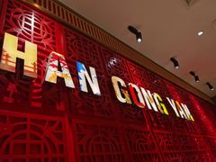-韩宫宴炭火烤肉(印象城店)