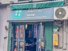 -绿柠食堂(北外滩店)
