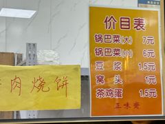 -正味斋锅巴菜(西北角店)