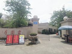 -月圆霖特色农家乐