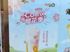 -CoCo都可(常德路店)
