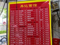-易记皮肚面(明瓦廊店)