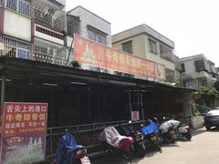 -正宗牛奇排骨饭(第一分店)