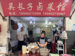 -吴长子卤菜馆(统一街店)