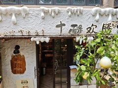-十面欢腾·海鲜面·台式Bistro(长乐路店)