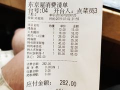 账单-东京屋(武定路店)