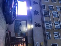-草原饭店火锅