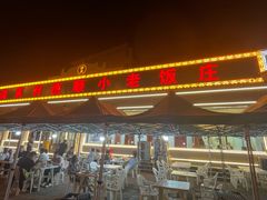 -清真利德顺小老饭庄(复兴路店)