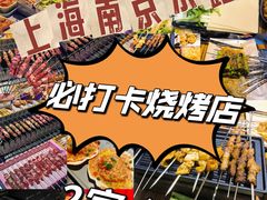 -半酌烧烤小酒馆(南京东路店)
