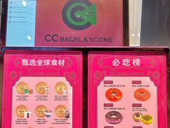 -CC BAGEL&SCONE 贝果与司康(南开大悦城店)