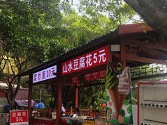 -广州莲花山旅游区