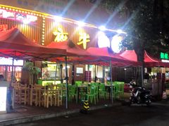 -夜牛潮汕鲜牛肉火锅店(翻身店)